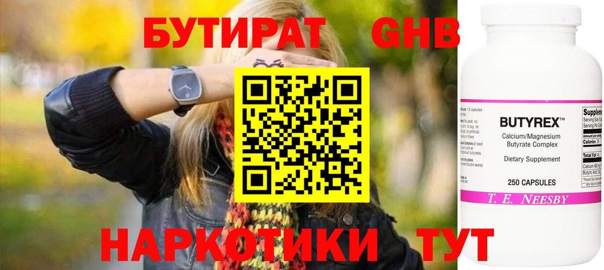 Чусовой  Бутират бутик  Вход с VPN 