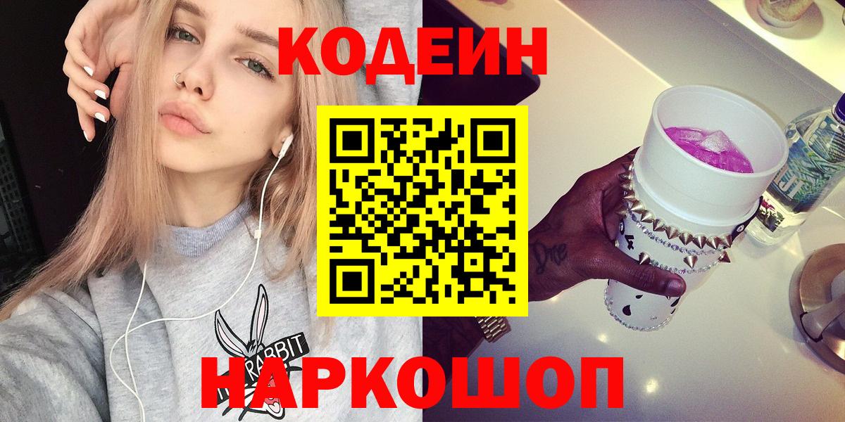 Чусовой  Кодеин Purple Drank  Codein напиток Lean (лин)  Вход с VPN 