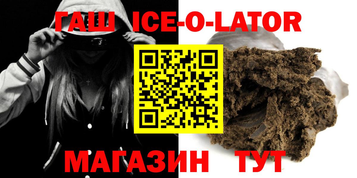 Гашиш ice o lator  Вход с VPN  Гашиш  Чусовой  Гашиш hashish 