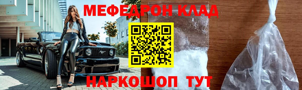 Мефедрон кристаллы Чусовой