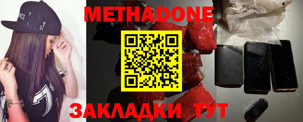 Метадон VHQ  Вход с VPN  Чусовой 