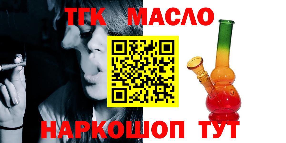 Дистиллят ТГК гашишное масло  Вход с VPN  закладка  Чусовой 